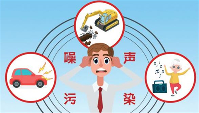 長沙市噪音擾民撥打什么電話？噪音擾民如何處理