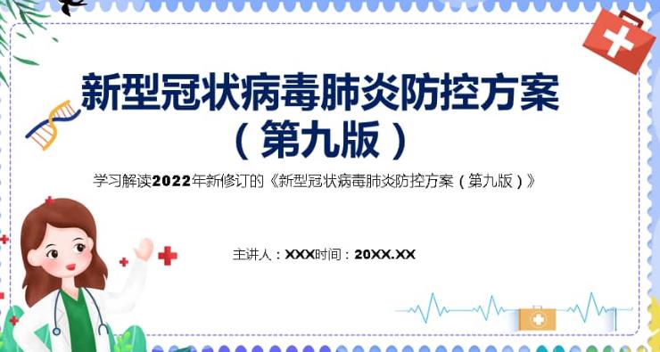 第十版防控方案主要做了哪些調(diào)整？