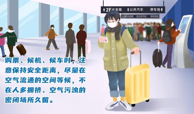 春運(yùn)期間，人員流動(dòng)增加，請問公眾在乘坐飛機(jī)、火車等交通工具的時(shí)候應(yīng)該注意些什么？