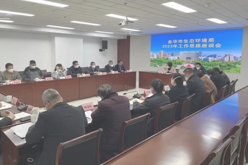金華市生態(tài)環(huán)境局召開座談會聽取社會各界代表意見建議，謀劃2023年工作思路
