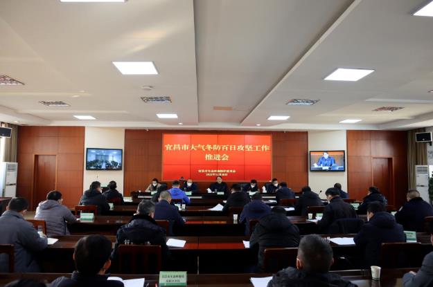 宜昌市委常委、副市長(zhǎng)劉豐雷組織召開(kāi)全市大氣冬防百日攻堅(jiān)工作推進(jìn)會(huì)