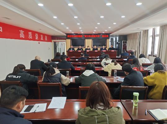 提能力 轉(zhuǎn)作風(fēng) 促發(fā)展 林區(qū)生態(tài)環(huán)境局召開(kāi)“能力作風(fēng)提升年”動(dòng)員會(huì)