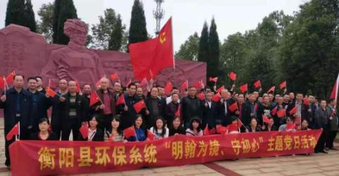 喜訊！衡陽市生態(tài)環(huán)境局衡陽縣分局機(jī)關(guān)黨支部被評“五星級黨支部”