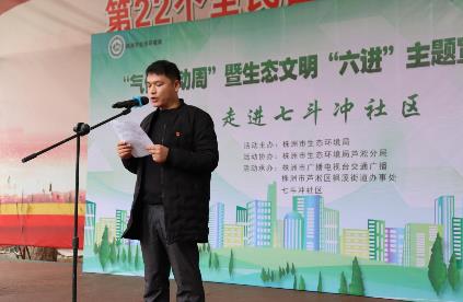株洲市生態(tài)環(huán)境局、株洲市廣播電視臺交通廣播聯(lián)合舉辦的