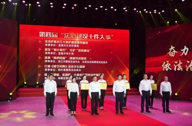 喜報(bào)！市生態(tài)環(huán)境局“法治護(hù)航長江大保護(hù)典范城市建設(shè)”獲評宜昌市第四屆法治建設(shè)“十件大事”