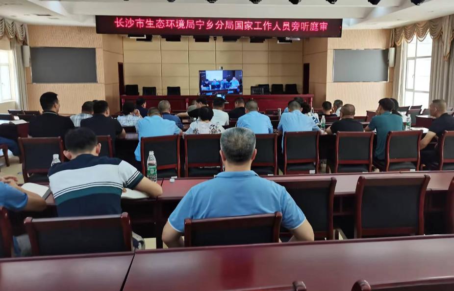 長(zhǎng)沙市生態(tài)環(huán)境系統(tǒng)組織開展集中 旁聽庭審活動(dòng)